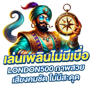 londonเกมสล็อตออนไลน์
